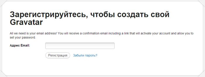 Gravatar - Введите свой Email