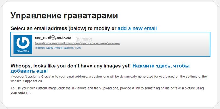 Gravatar - Создайте свой аккаунт