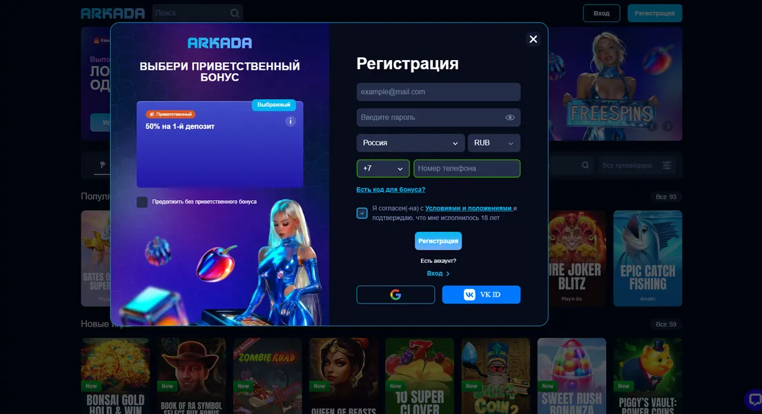 Регистрация через мобильную версию Arkada Casino